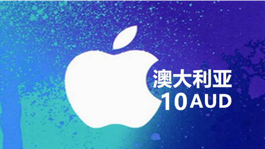 澳大利亚苹果充值iTunes Gift Card礼品卡10澳元