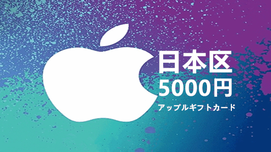 日本苹果充值iTunes Gift Card礼品卡5000日元